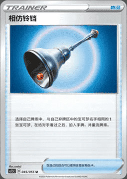 Familiar Bell
