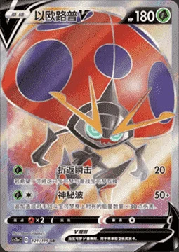 Orbeetle V