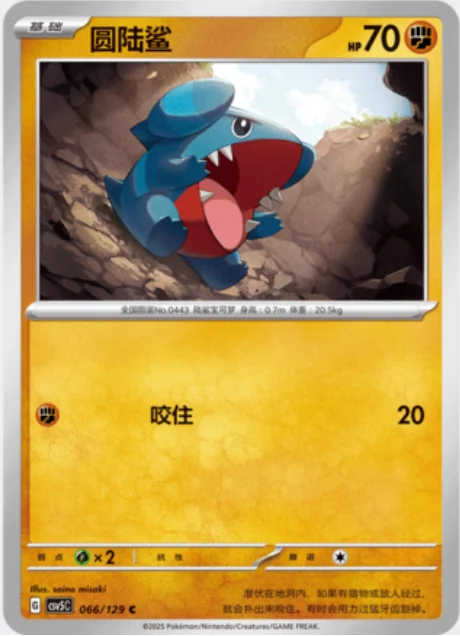 Gible
