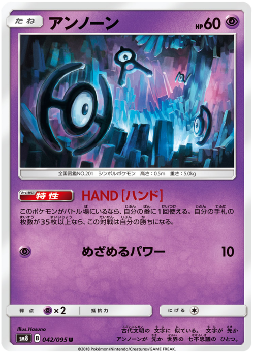 Unown