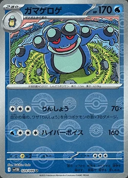 Seismitoad