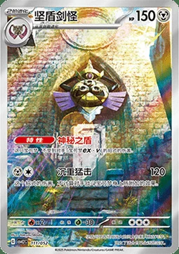 Aegislash