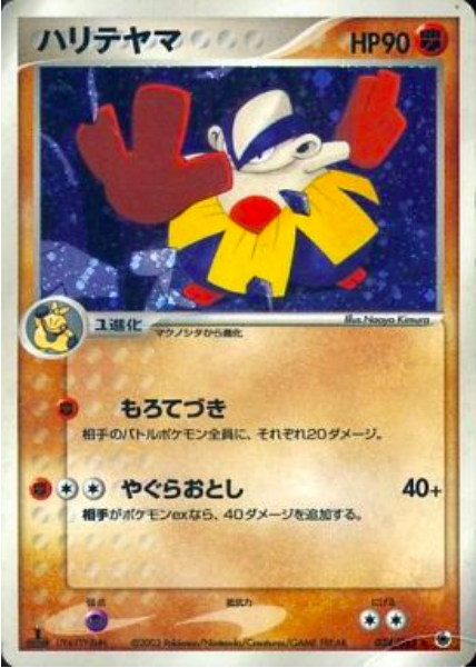 Hariyama