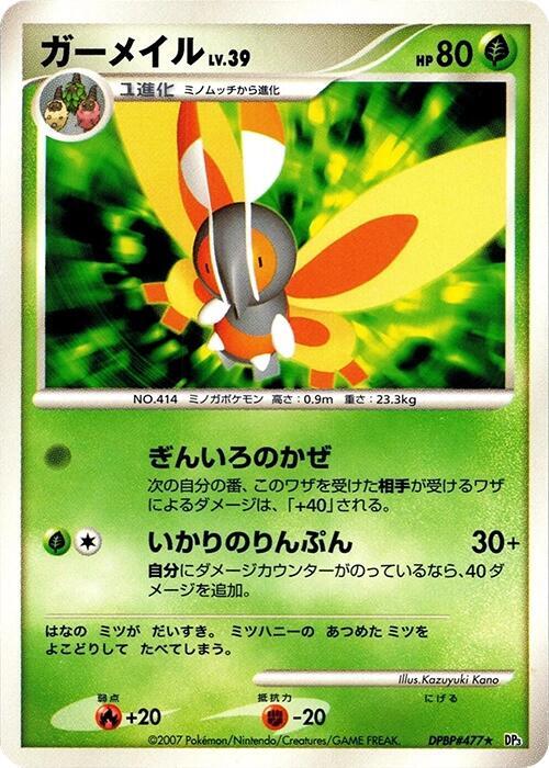 Mothim Lv.39