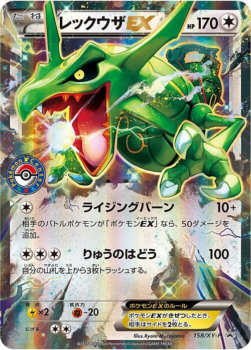 Rayquaza ex