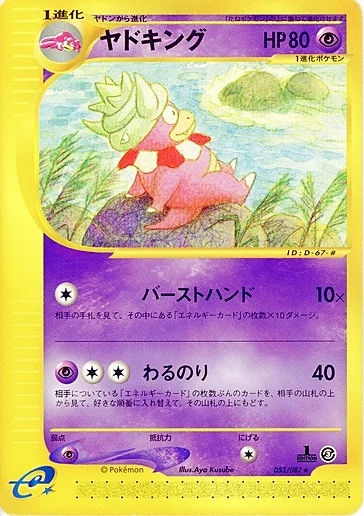 Slowking