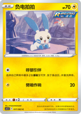 Minun