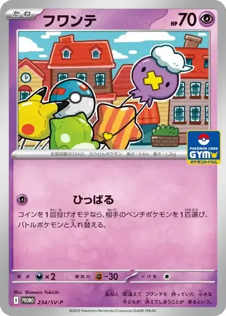 Drifloon