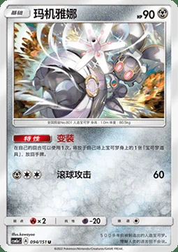 Magearna