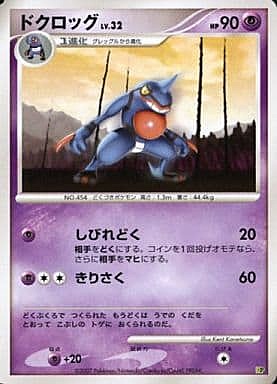 Toxicroak Lv.32
