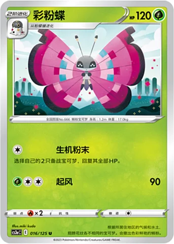 Vivillon