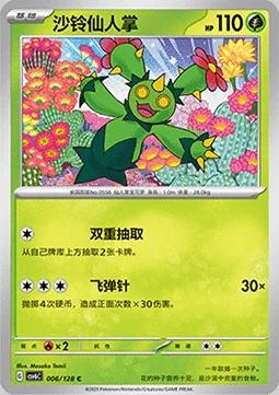 Maractus