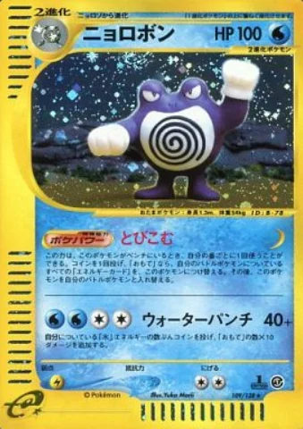 Poliwrath
