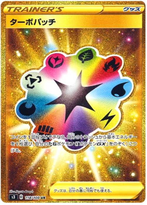 Turbo Patch