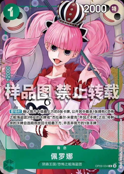 Auction card for Perona