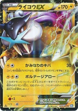 Raikou ex