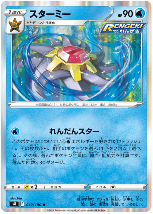 Starmie