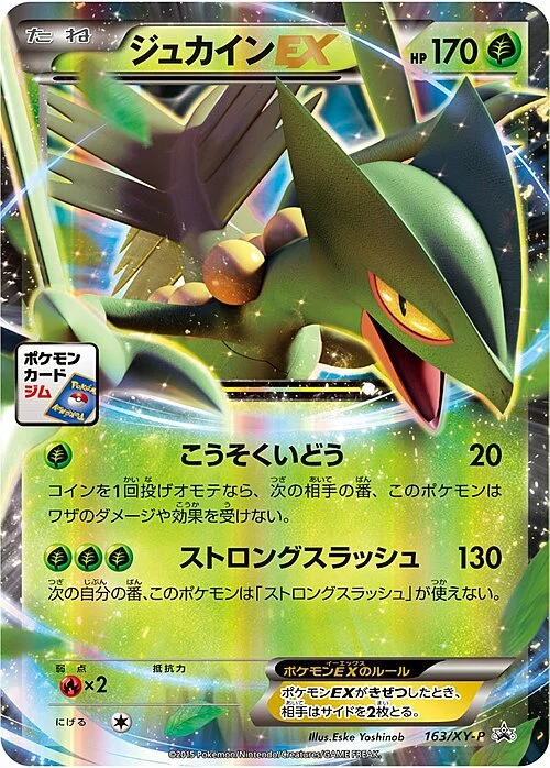 Sceptile ex