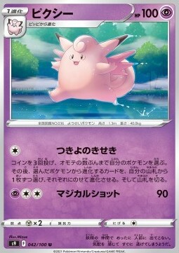 Clefable