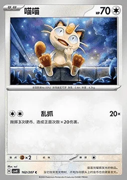 Meowth
