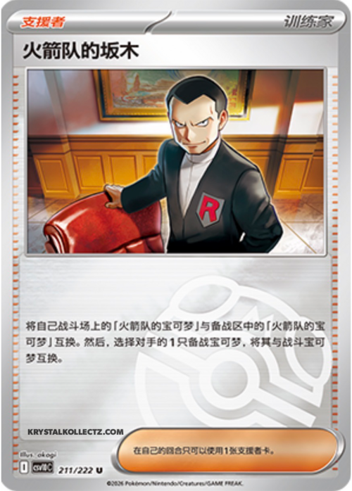 Team Rocket's Giovanni