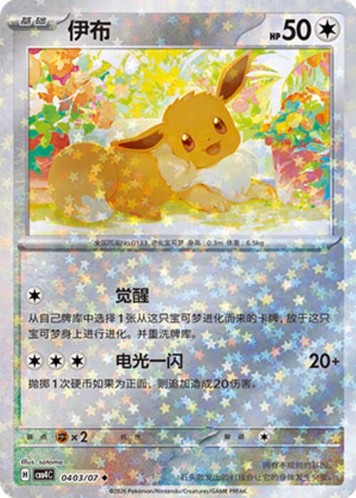 Eevee