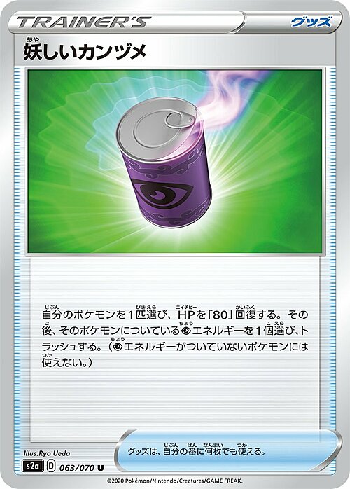Strange Can