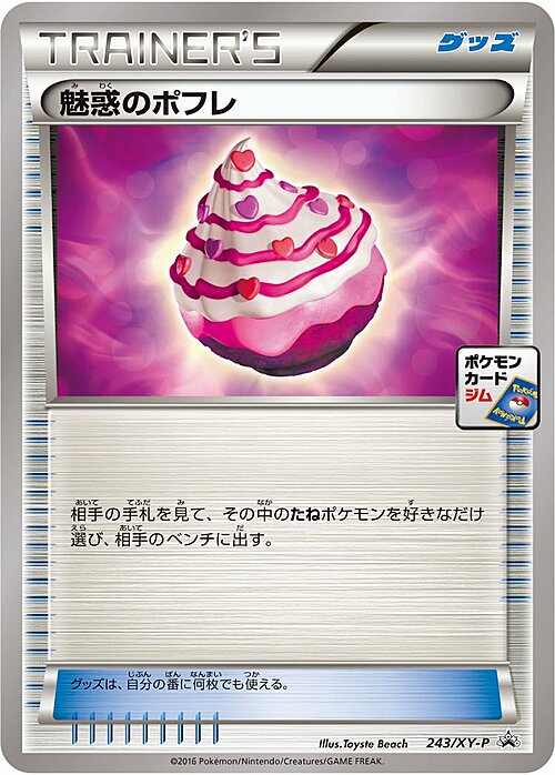 Captivating Poké Puff