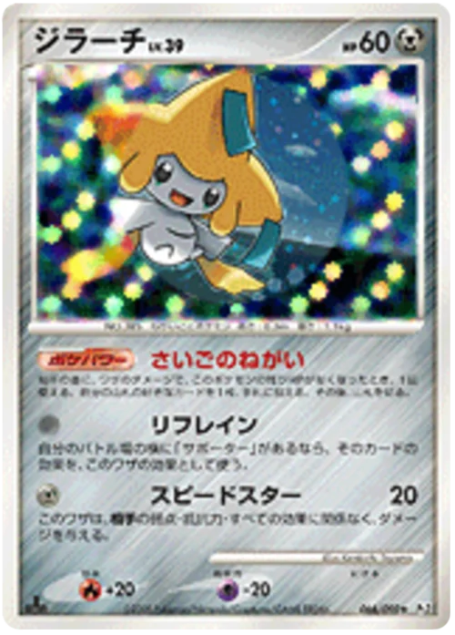 Jirachi Lv.39