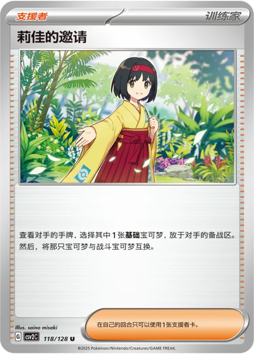 Erika's Invitation
