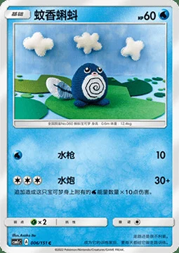 Poliwag