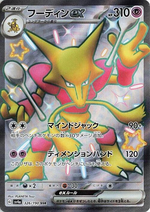Alakazam ex