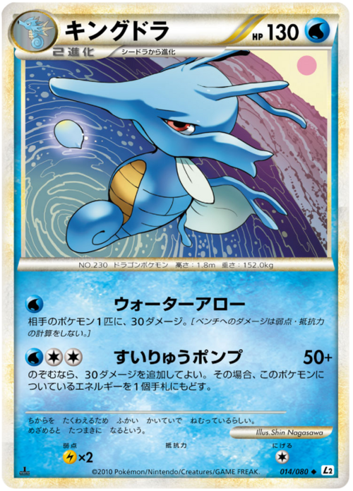 Kingdra