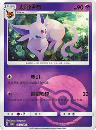 Espeon (Poke Ball Pattern) (CN)