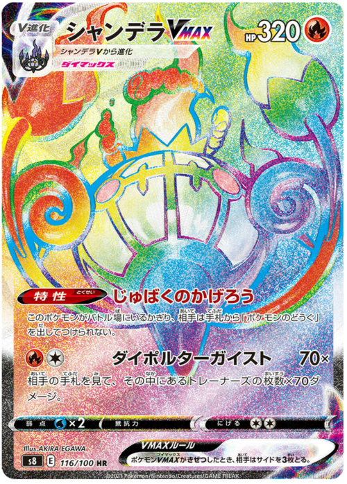 Chandelure VMAX
