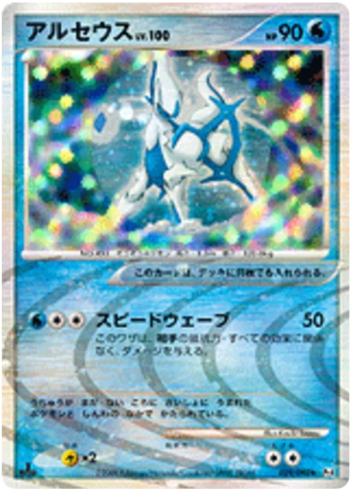 Arceus Lv.100