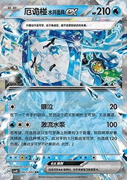 Wellspring Mask Ogerpon ex