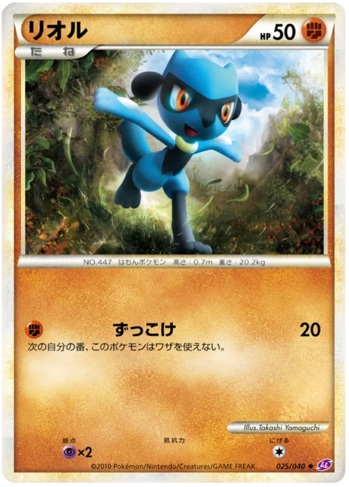 Riolu