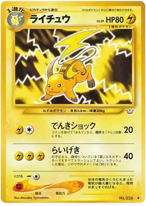 Raichu Lv.39