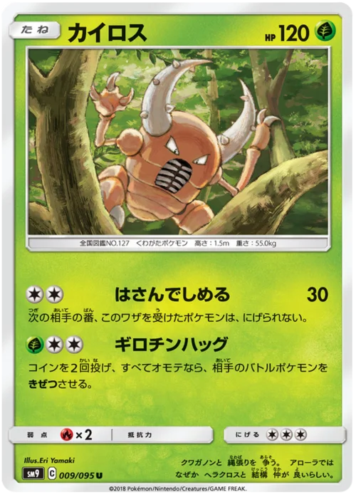 Pinsir