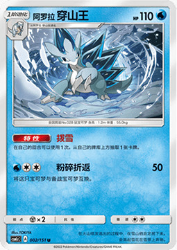 Alolan Sandslash