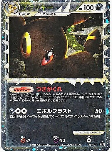 Umbreon
