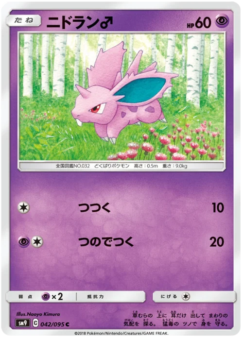 Nidoran ♂