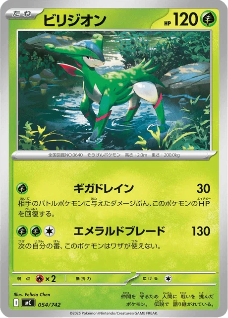 Virizion