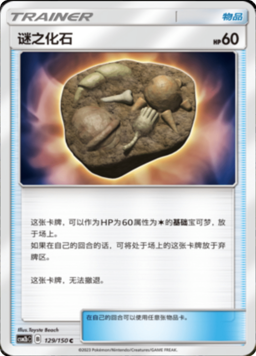 Unidentified Fossil