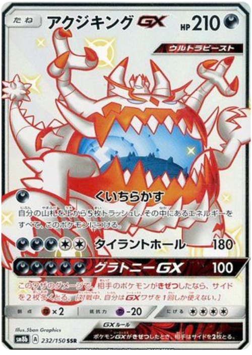 Guzzlord GX