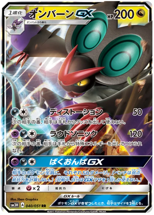 Noivern GX