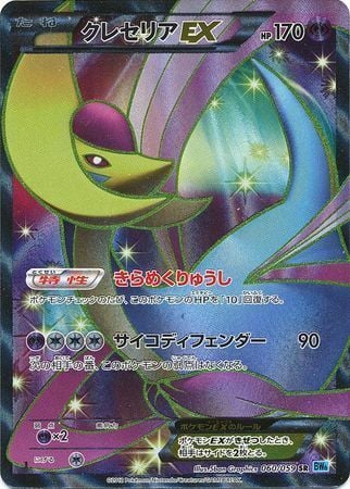 Cresselia ex