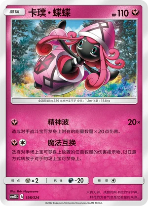 Tapu Lele
