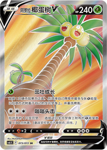 Alolan exeggutor V